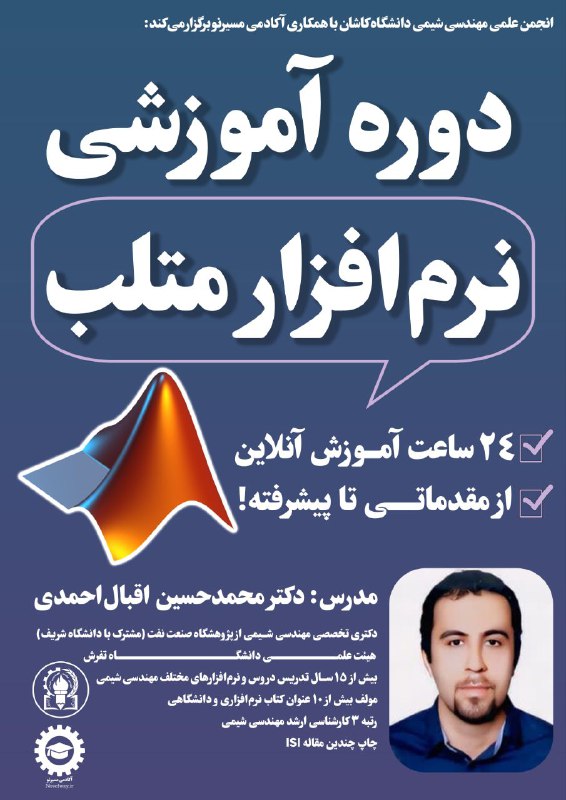 24 **ساعت آموزش نرم‌افزار متلب***✅***