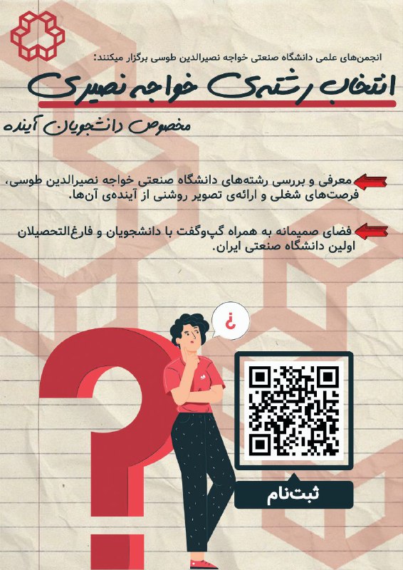 ***?*** **انتخاب رشته: راهی به سوی …