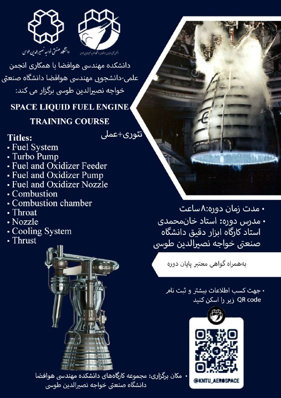 ***?*** دوره آموزشی موتور سوخت مایع …