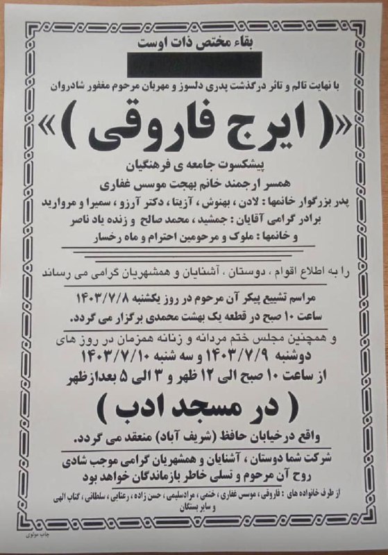 ***▪️*** **پیشکسوت جامعه ی فرهنگیان سنندج …