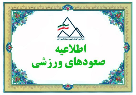 **تمدید مهلت ثبت‌نام دوره بازآموزی مدرسان …