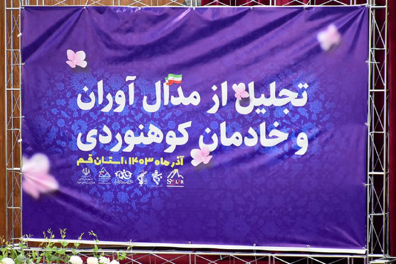 هیئت کوهنوردی قم ?️