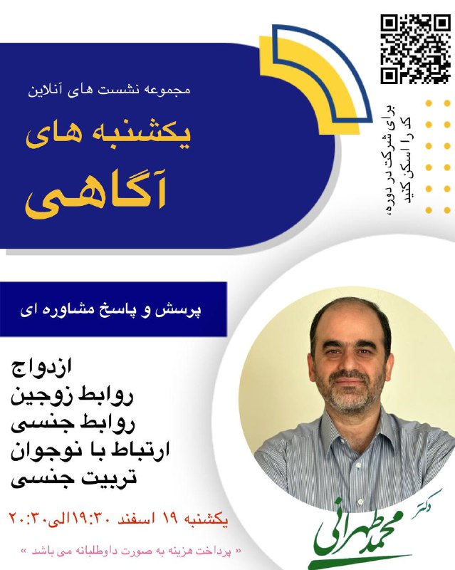 مجموعه نشست های آنلاین