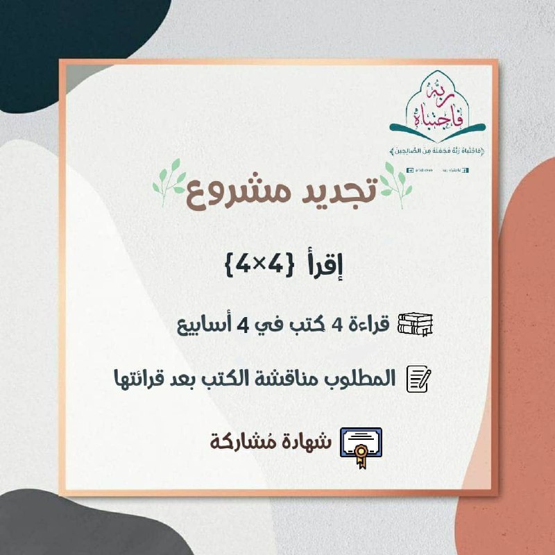 تم تجديد مشروع "إقرأ"