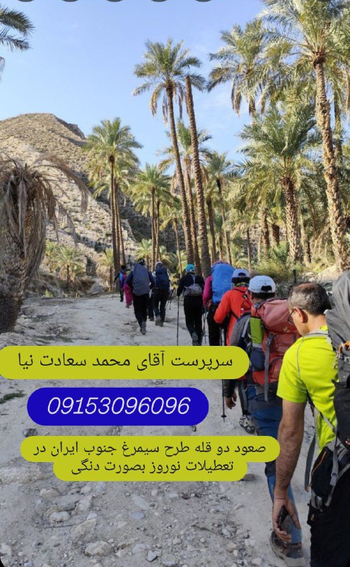 ***📌***صعود دو قله طرح سیمرغ جنوب …