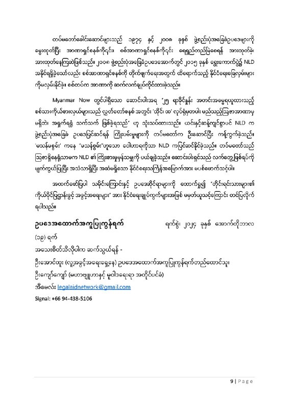 MSI - MYANMAR SOCIETY INFORMATIONS