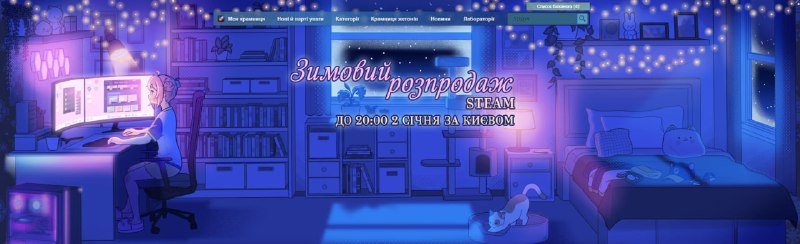 **В Steam почався великий зимовий розпродаж**