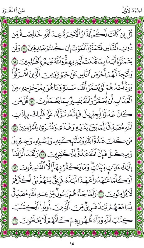 [#الورد\_اليومي\_من\_القرآن\_الكريم](?q=%23%D8%A7%D9%84%D9%88%D8%B1%D8%AF_%D8%A7%D9%84%D9%8A%D9%88%D9%85%D9%8A_%D9%85%D9%86_%D8%A7%D9%84%D9%82%D8%B1%D8%A2%D9%86_%D8%A7%D9%84%D9%83%D8%B1%D9%8A%D9%85)