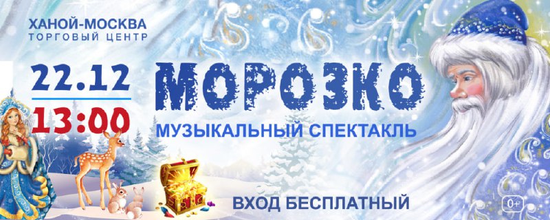 ***🎅*** Бесплатная новогодняя елка пройдет в …