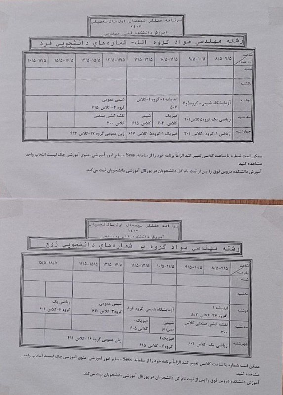 برنامه کلاسی نو دانشجویان متالورژی و …