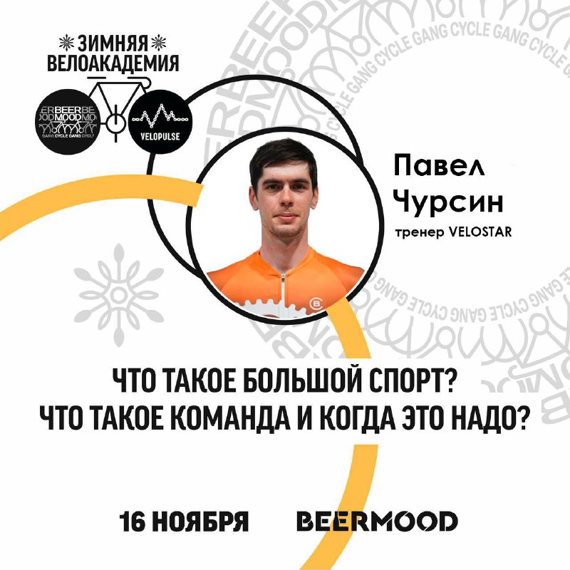 **Первая лекция зимней академии BEERMOOD &amp; …