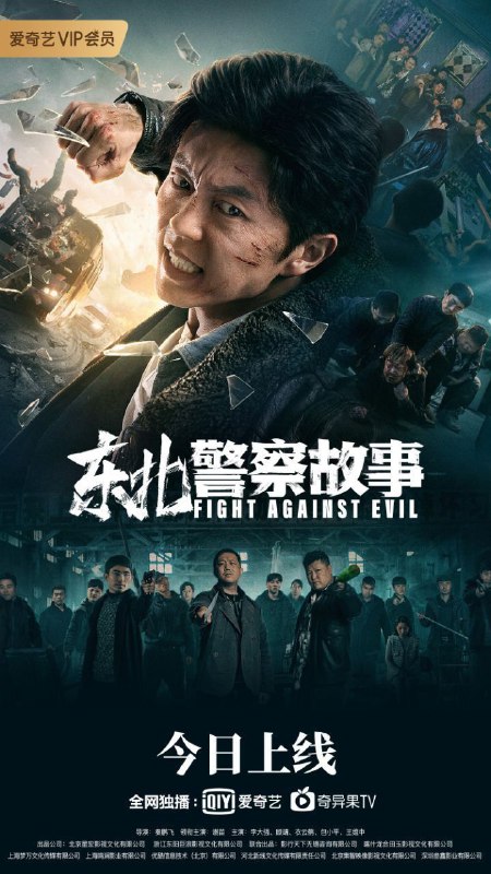 Fight Against Evil (2021)