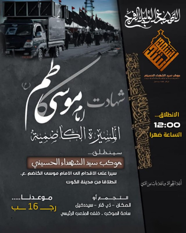 أعلان ( المشايــة الكاظميــة)