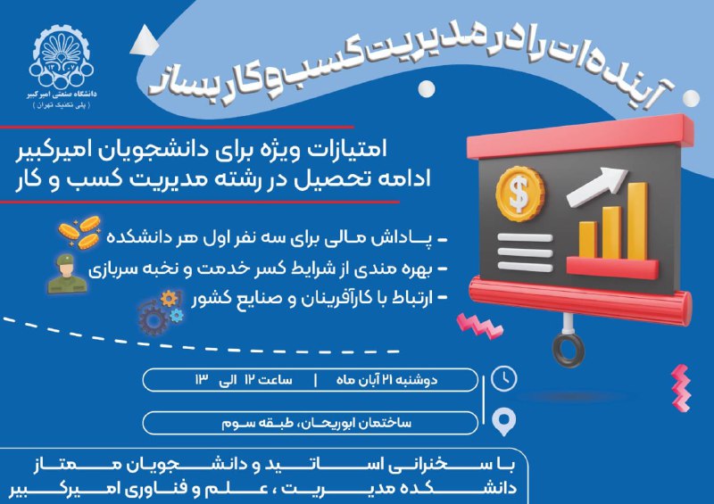 ***✅***آینده ات را در مدیریت کسب …