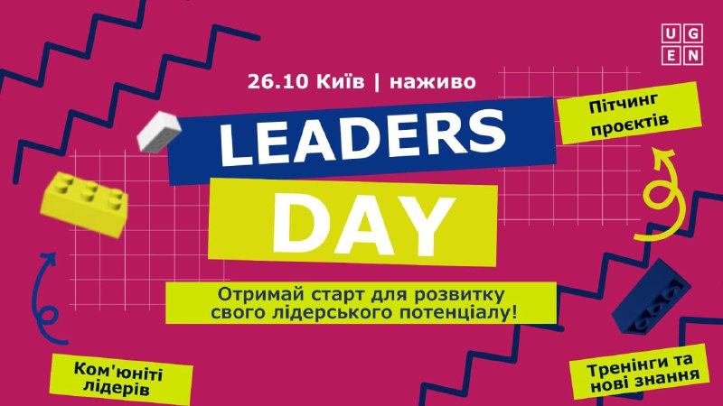 **Leaders Day — твій шанс**! ***🏆***