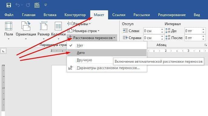 **Автоматическая расстановка переносов в тексте**1.На вкладке …