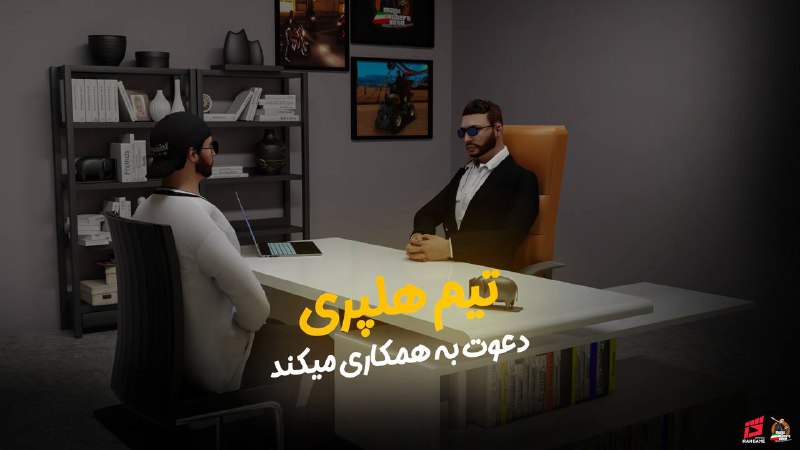 ***✉️*** تیم هلپری سرور ایران ام …