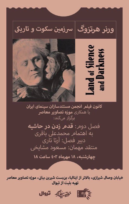 **کانون فیلم انجمن مستندسازان سینمای ایران** …