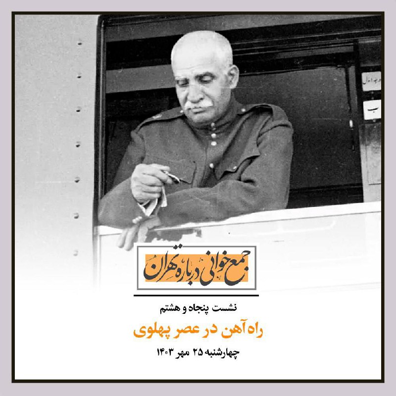 پنجاه و هشتمین نشست از مجموعه …