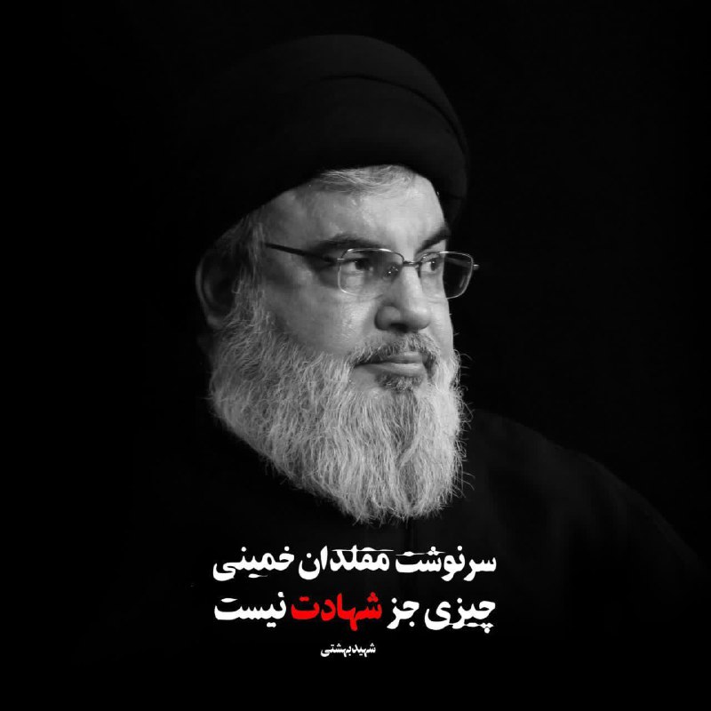 سرنوشت مقلدان خمینی چیزی جز شهادت …
