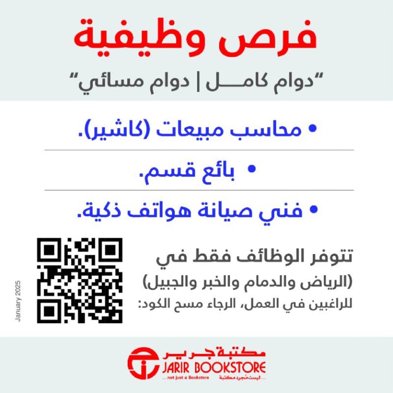 ***🔴***توظيف لكافة المؤهلات في جرير