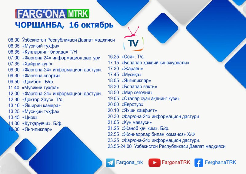 **«Fargona» telekanali | 16 oktabr**