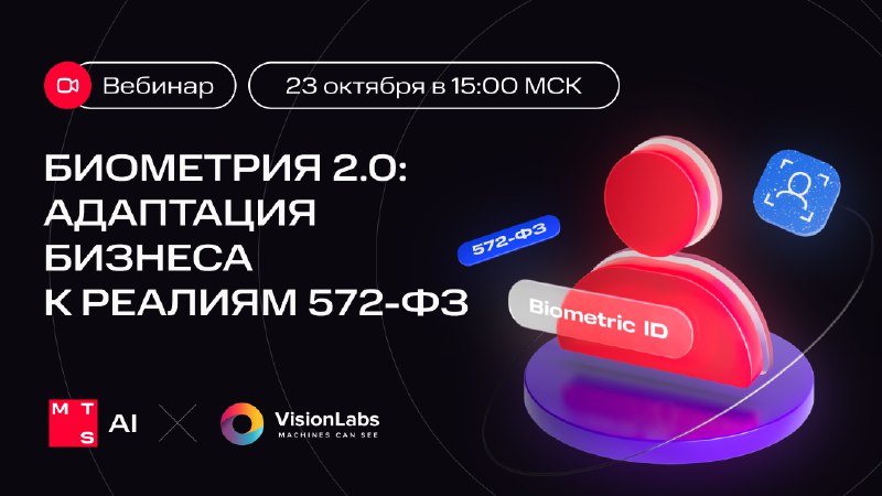 **Биометрия 2.0: адаптация бизнеса к реалиям …