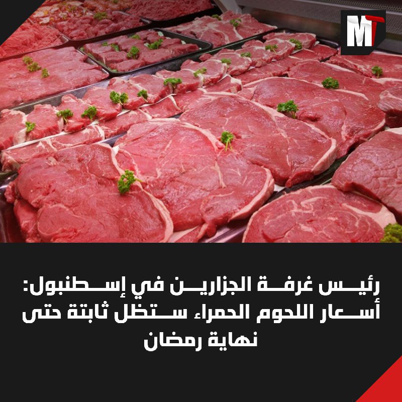 أعلن أيدن توفكجي، رئيس غرفة الجزارين …