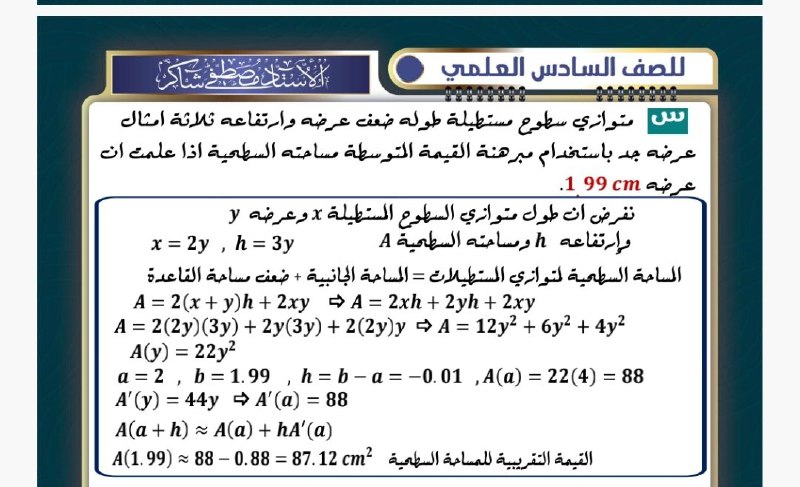 الاستاذ مصطفى شاكر