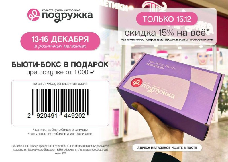 ***🎁*** **Акция с бьюти-боксами в Подружке!**Действует …