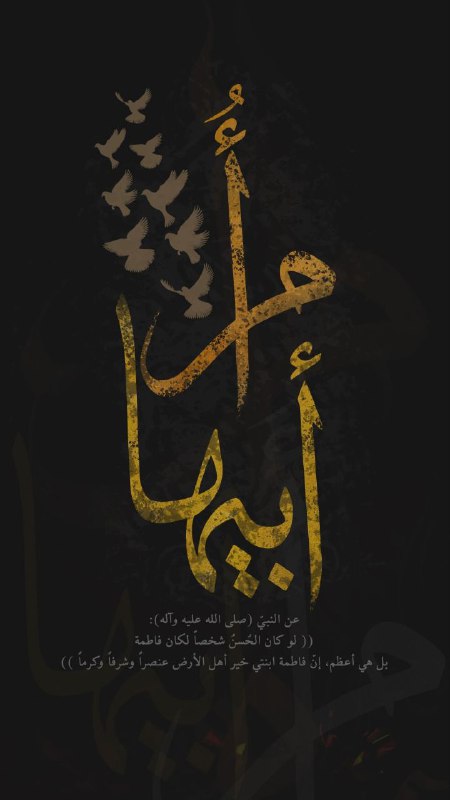 مُهجَةُ المُصطفى ***🦋***