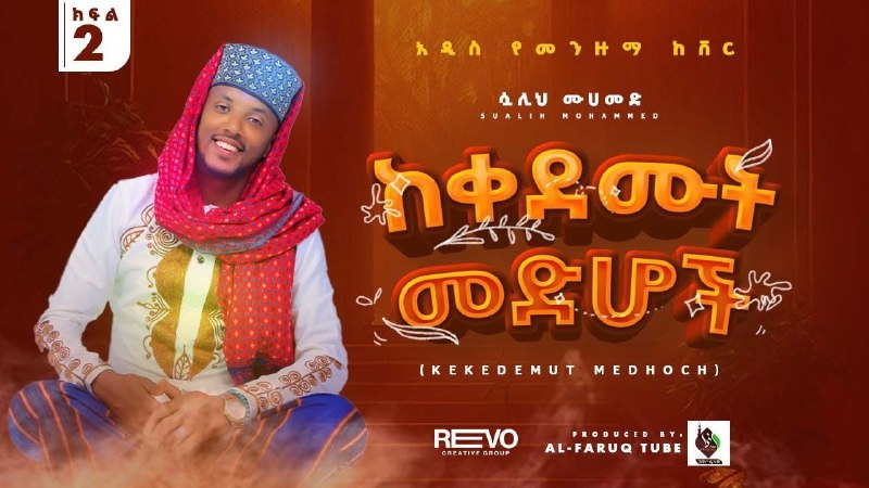 ሙዓዝ ሀቢብ || Muaz Habib