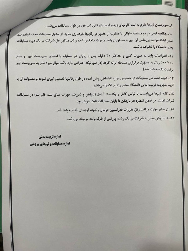 کانال اطلاع رسانی ورزش کارکنان دانشگاه