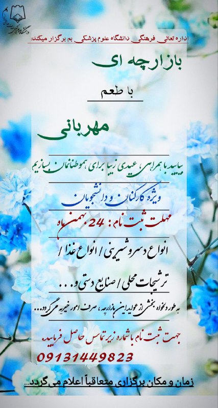 ***🎉*** **بازارچه مهربانی** ***🎉***