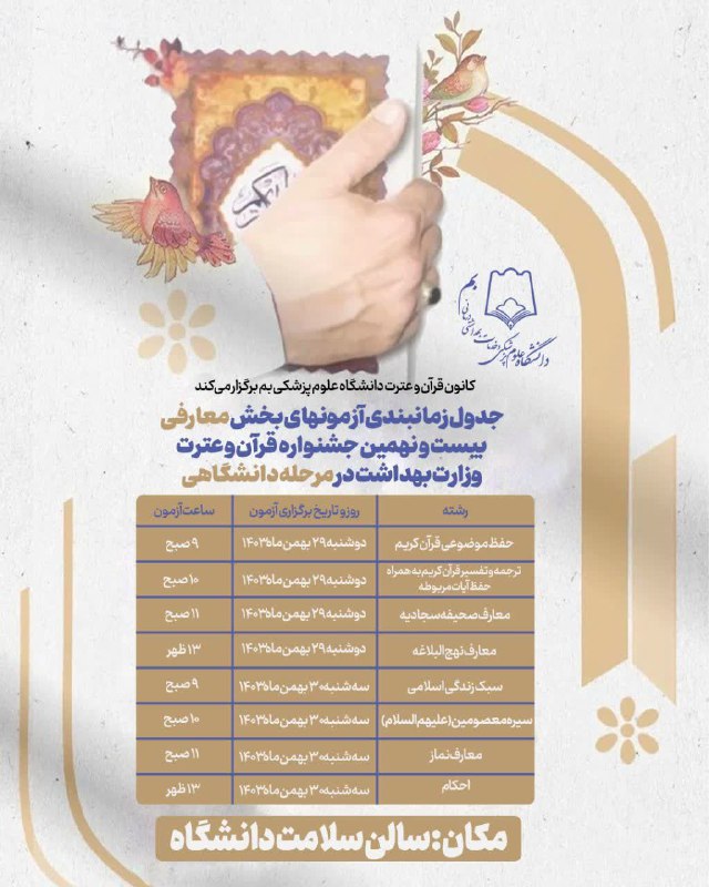 ***⬅️*** بیست ونهمین جشنواره قرآن وعترت