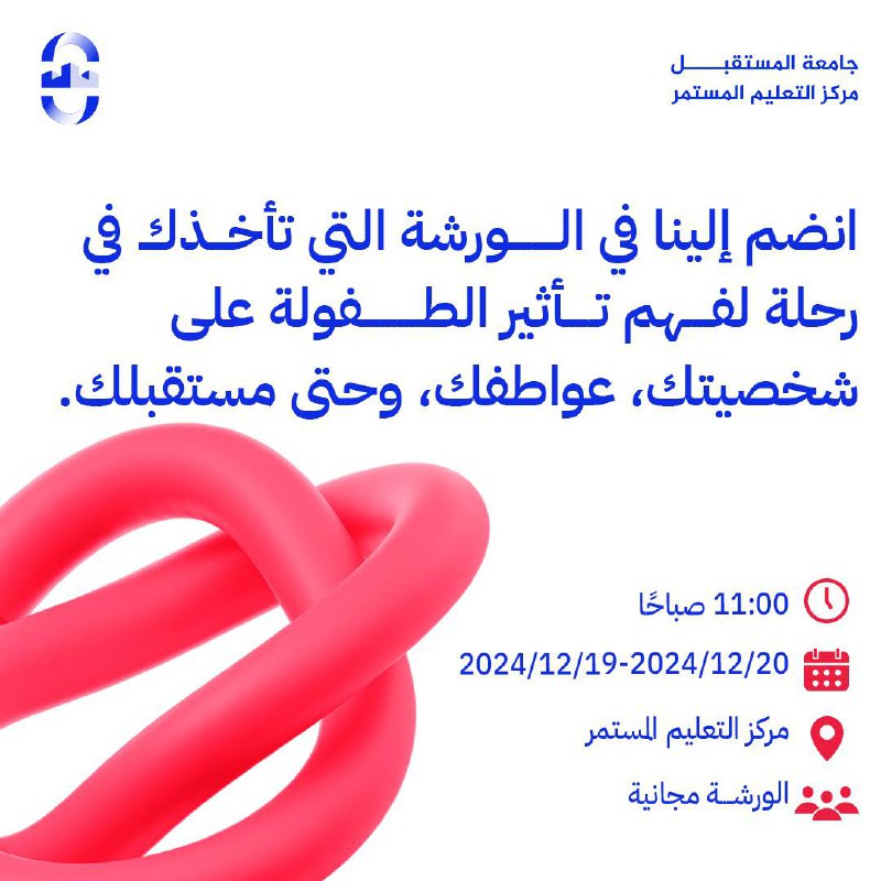 مركز التعليم المستمر - جامعة المستقبل