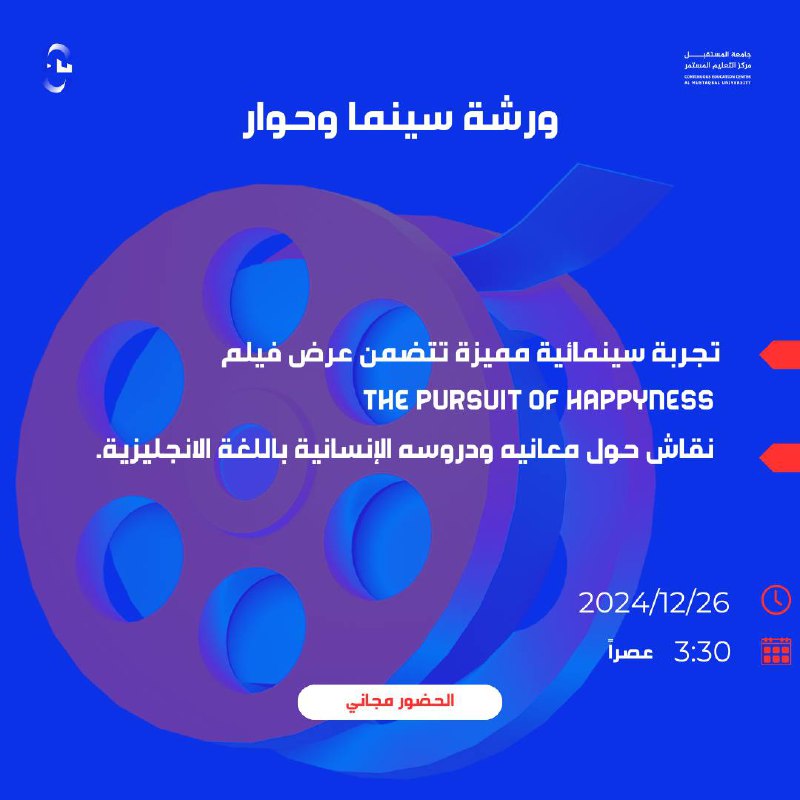 مركز التعليم المستمر - جامعة المستقبل