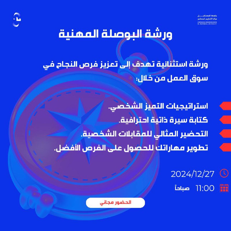 مركز التعليم المستمر - جامعة المستقبل