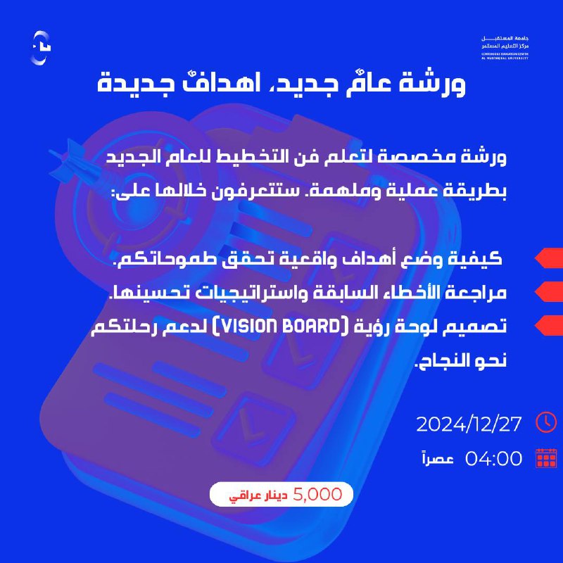 مركز التعليم المستمر - جامعة المستقبل