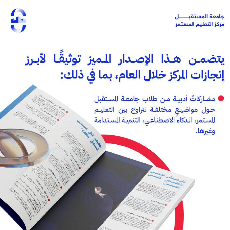 مركز التعليم المستمر - جامعة المستقبل
