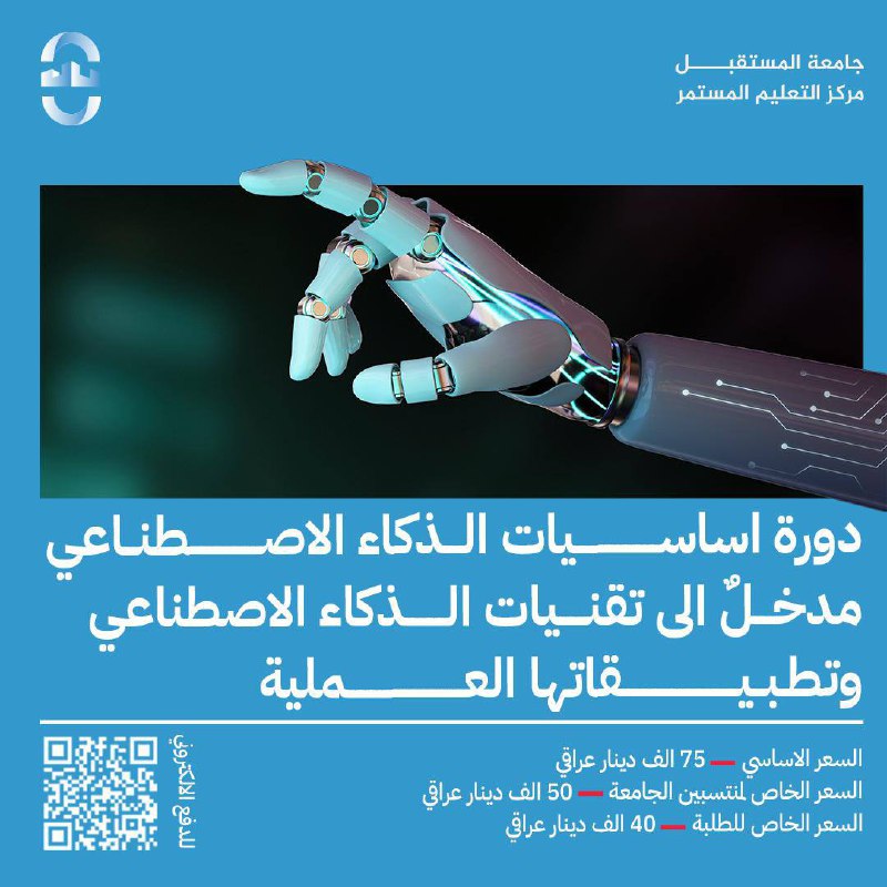 اكتشف معنا عالم الذكاء الاصطناعي خطوة …
