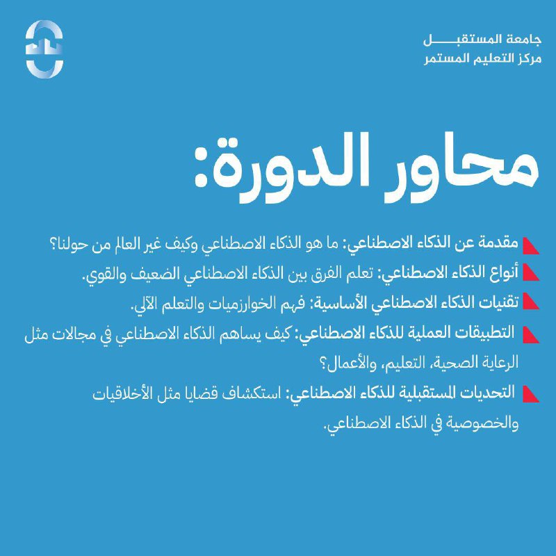 مركز التعليم المستمر - جامعة المستقبل