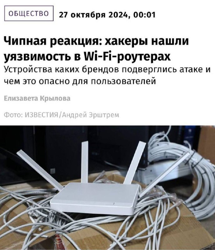 **Хакеры взламывают Wi-Fi по всей России.**