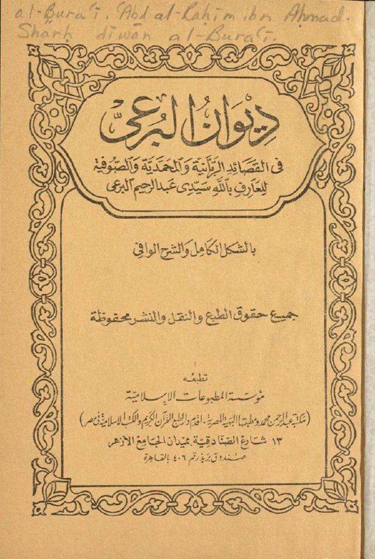 المدوّنة الراشديّة