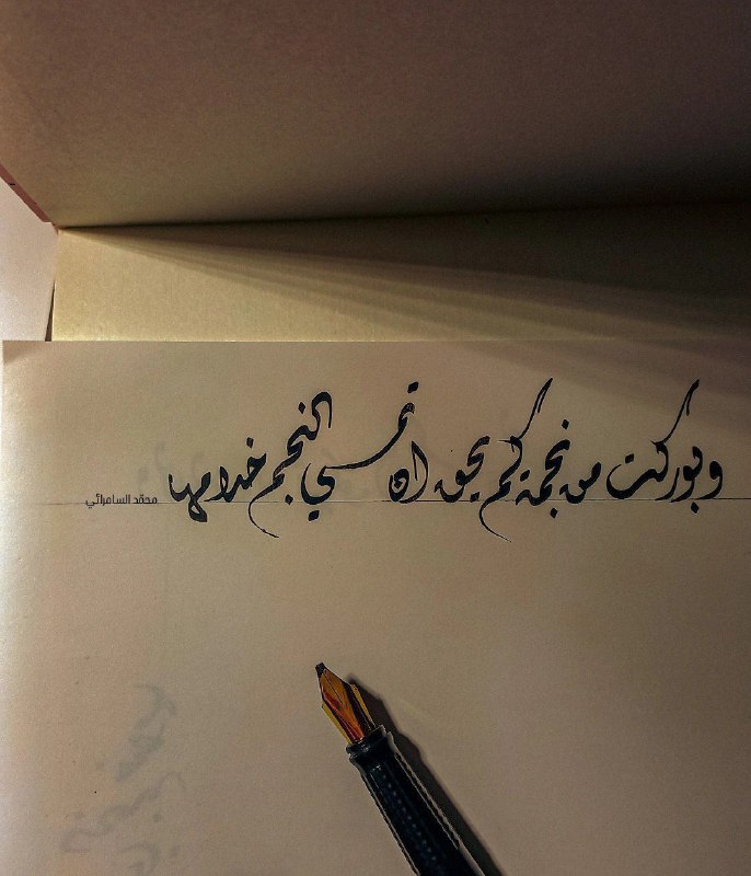 وبُورِكتِ مِن نجمةٍ كم يَحُقُّ