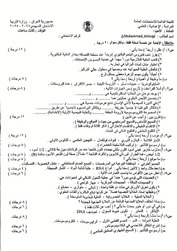 اسئلة الاحياء