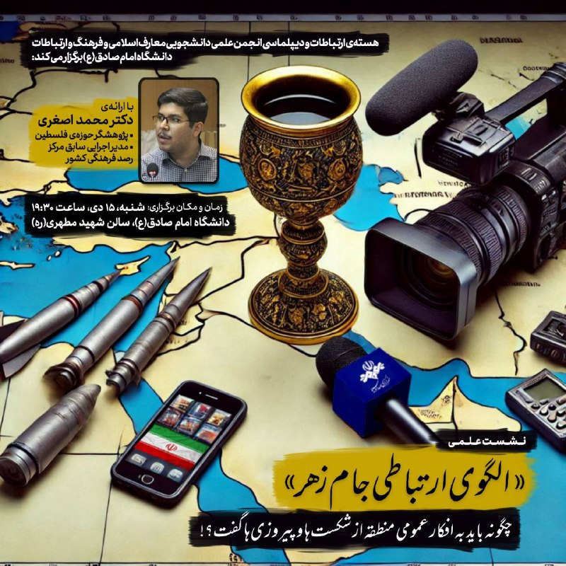 هسته‌ی ارتباطات و دیپلماسی انجمن علمی …