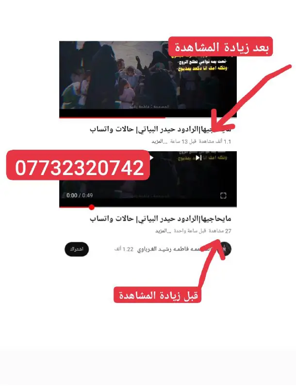 للاستفسار حول زيادة المشاهدات التواصل