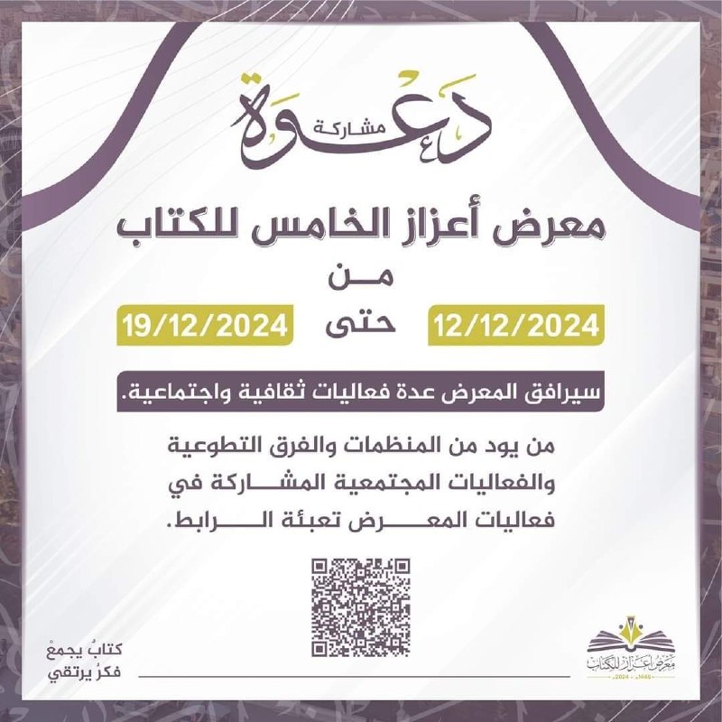 معرض اعزاز الخامس للكتاب
