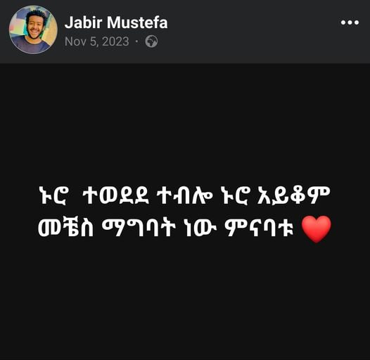 ትዳር ተፈርቶስ መኖር አይተው መቼስ